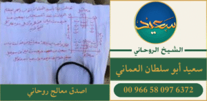 اصدق معالج روحاني