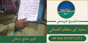 اقوى معالج روحاني