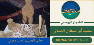 جلب الحبيب العنيد يتصل