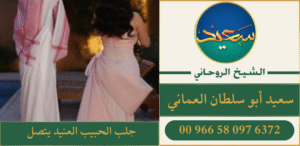 جلب الحبيب العنيد يتصل