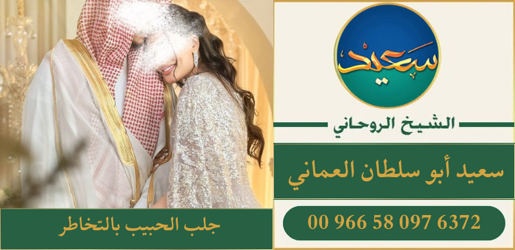 جلب الحبيب بالتخاطر
