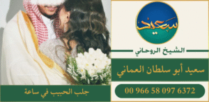 جلب الحبيب في ساعة