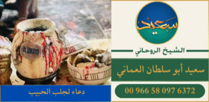 دعاء لجلب الحبيب