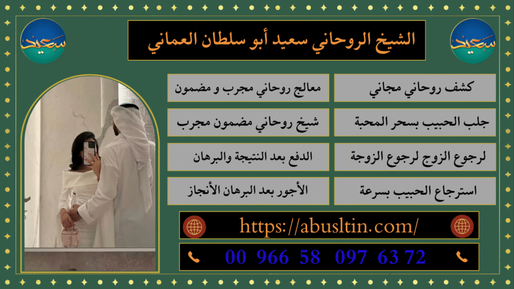 رقم ساحر روحاني عراقي