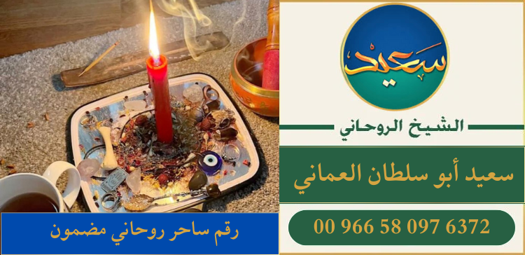 رقم ساحر روحاني مضمون