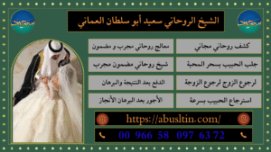 رقم شيخ روحاني مغربي