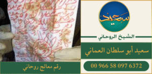 رقم معالج روحاني