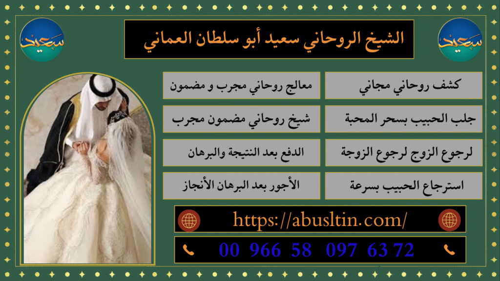 رقم معالج روحاني مغربي