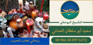 روحاني لجلب الحبيب