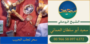 سحر لجلب الحبيب