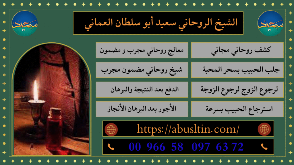 شيخ الروحانيات في الرياض