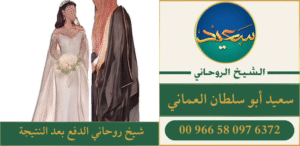 شيخ روحاني الدفع بعد النتيجة