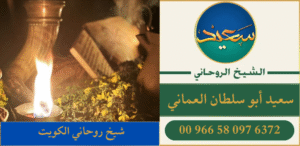 شيخ روحاني الكويت