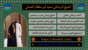 شيخ روحاني سعودي صادق