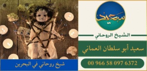 شيخ روحاني في البحرين