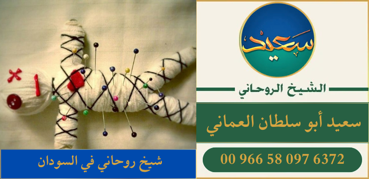 شيخ روحاني في السودان