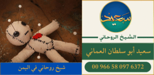 شيخ روحاني في اليمن