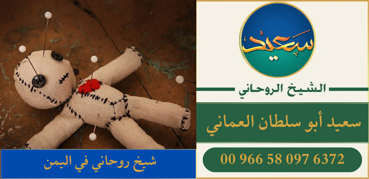 شيخ روحاني في اليمن