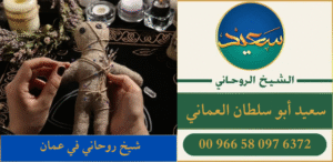 شيخ روحاني في عمان