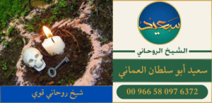 شيخ روحاني قوي