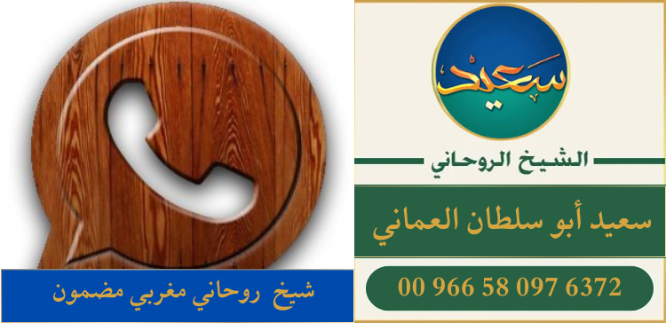 شيخ روحاني مغربي مضمون