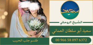 طلسم جلب الحبيب