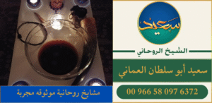 مشايخ روحانية موثوقه مجربة