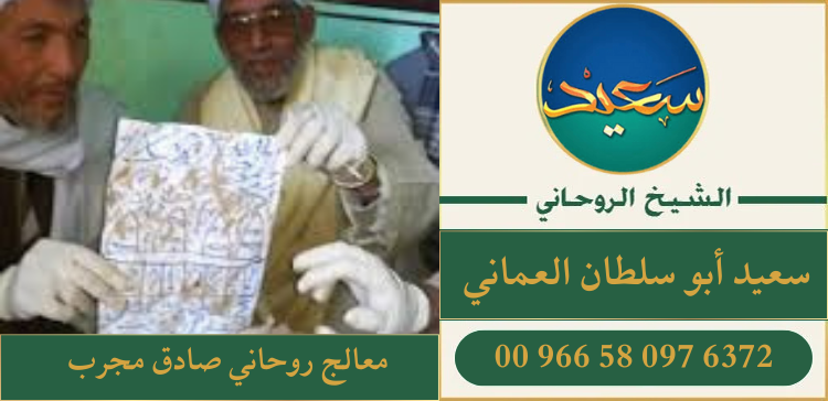 معالج روحاني صادق مجرب