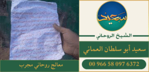 معالج روحاني مجرب