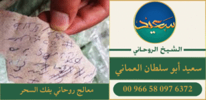 معالج روحاني يفك السحر
