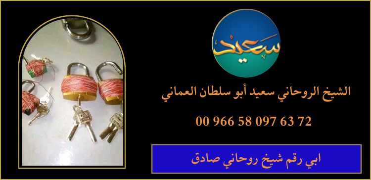 ابي رقم شيخ روحاني صادق