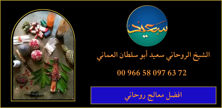 افضل معالج روحاني