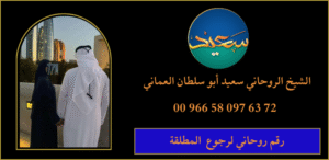 رقم روحاني لرجوع المطلقة
