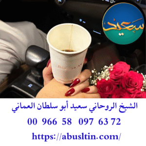 افضل شيخ روحاني في الامارات