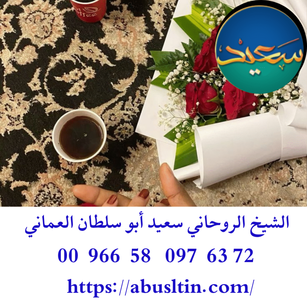 افضل شيخ روحاني في البحرين