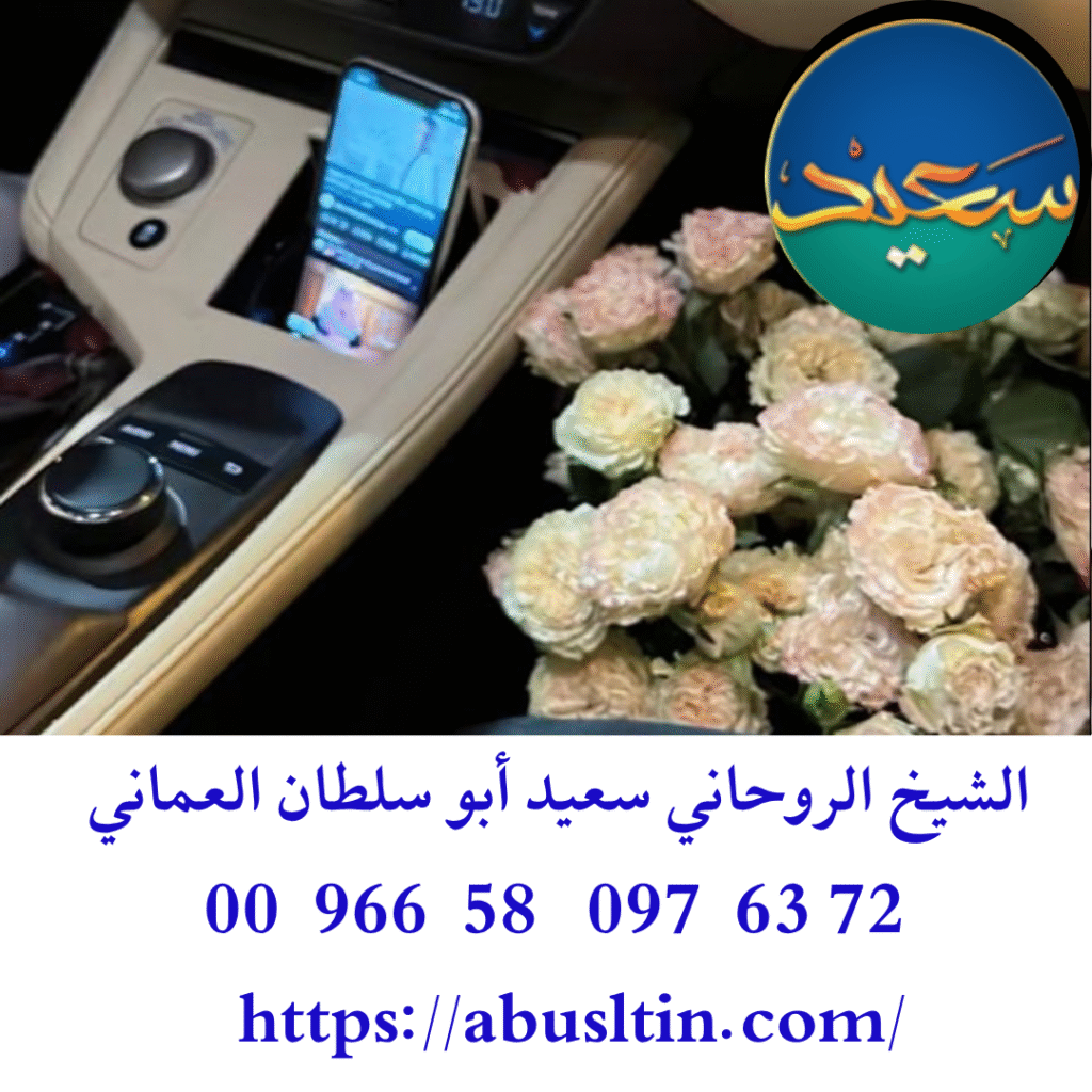 افضل شيخ روحاني في السعودية