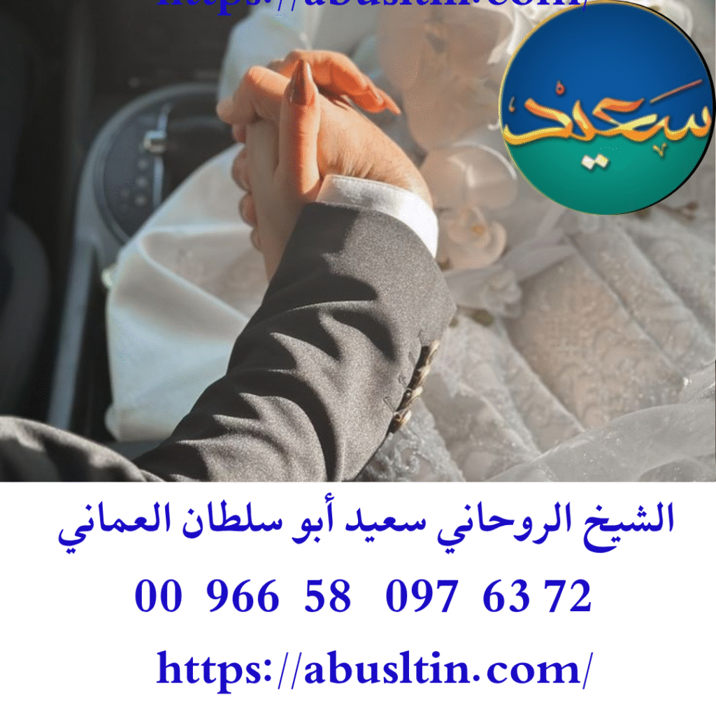 افضل شيخ روحاني لرد المطلقة