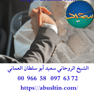 افضل شيخ روحاني لرد المطلقة