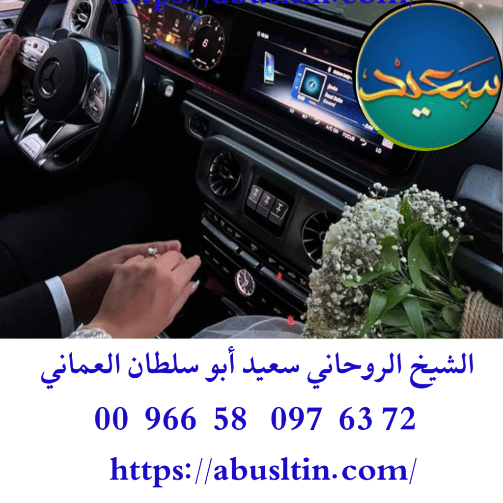 افضل شيخ روحاني لفك السحر