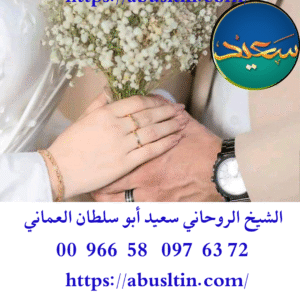 افضل شيخ روحاني مغربي