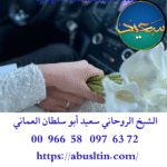 معالج روحاني بعد النتيجه