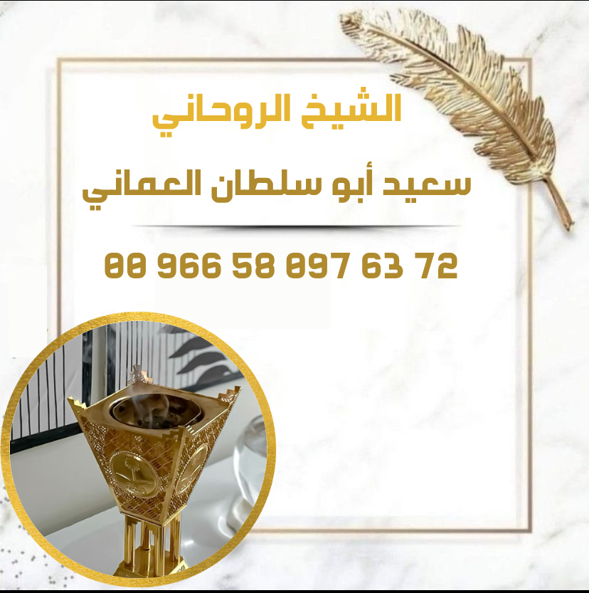 بخور لجلب الحبيب