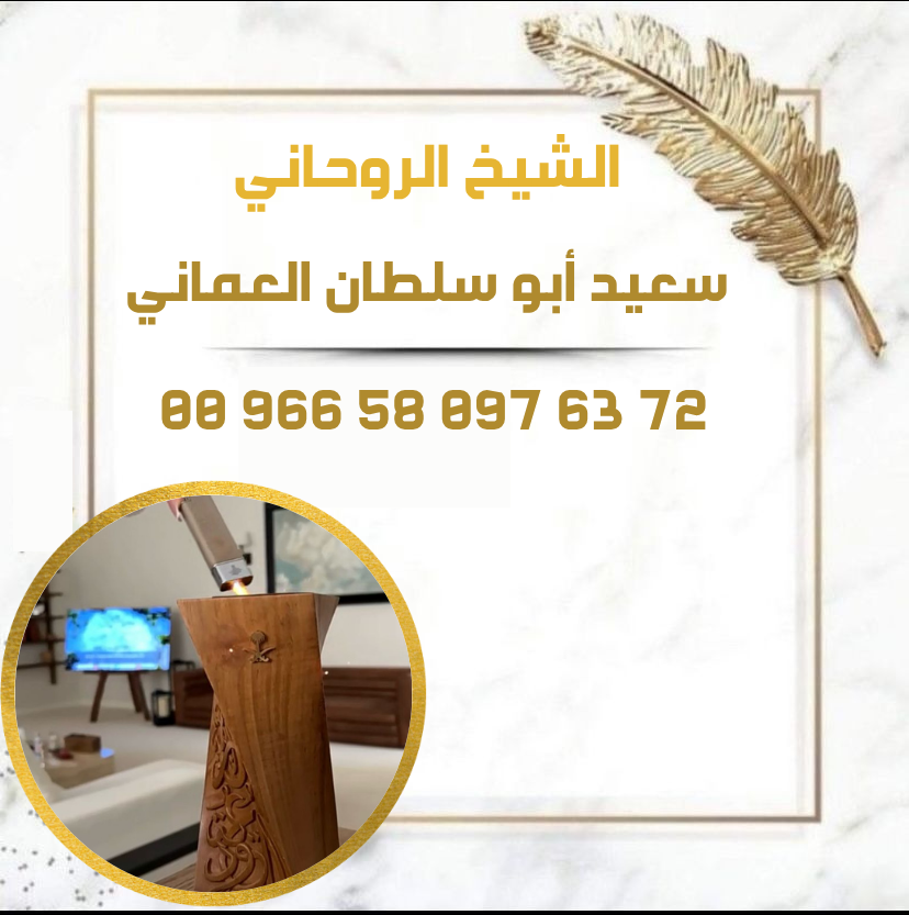 بخورات لرجوع الحبيب