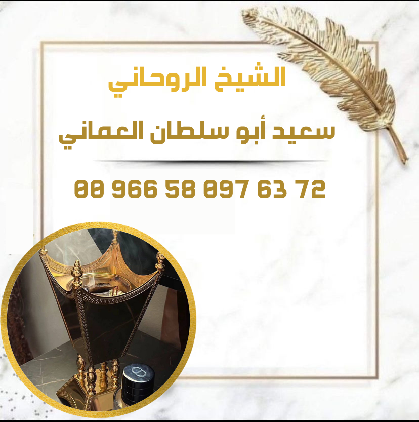 جلب الحبيب بالبخور