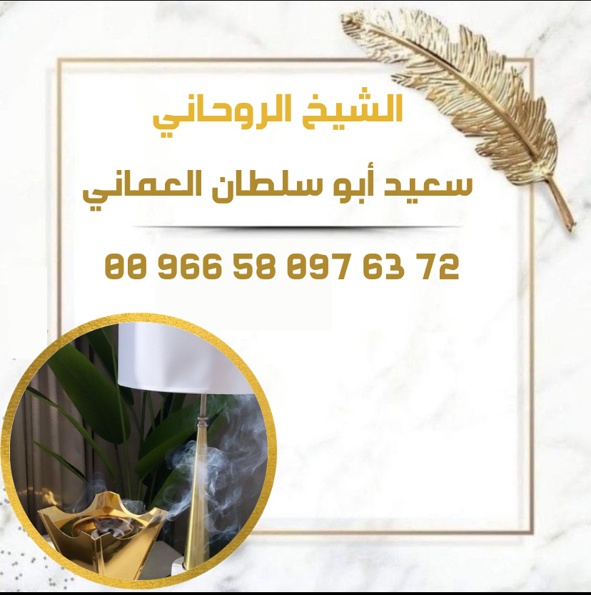 رد المطلقة بالبخور