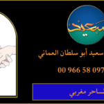 رقم الساحر مغربي