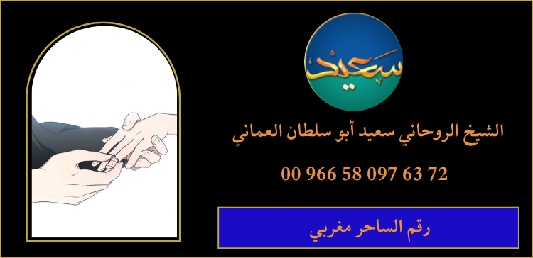 رقم الساحر مغربي