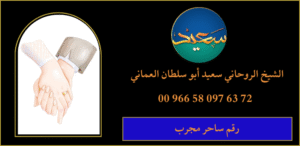 رقم ساحر مجرب