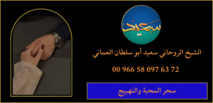 سحر المحبة والتهييج