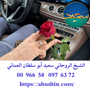 سحر جلب الحبيب بسرعة